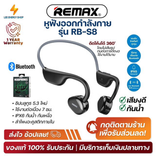 ประกันศูนย์ 1ปี หูฟังบลูทูธ Remax RB-S8 หูฟัง bluetooth 5.0 หูฟังไร้สาย หฟังบลูทูธ หูฟังบลูทูธแท้ หูฟังบลูทูธ tws ส่งฟรี