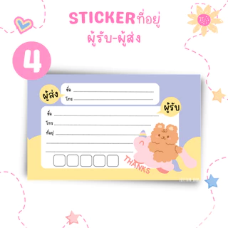[10แผ่น/12บาท] STICKER ที่อยู่ ผู้รับ-ผู้ส่ง ขนาด 9x5.5 ยกแพ็ค10แผ่น/ลาย