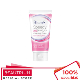 BIORE Speedy Micellar Cleansing Foam โฟมล้างหน้า 90g