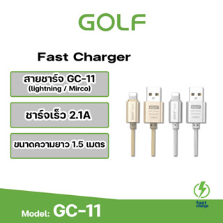 GOLF รุ่น  GC-11 สายชาร์จ ความยาว 1 เมตร 2.1A สายมีความทนทาน จะเป็นสายแบบถัก ไม่ขาดง่าย