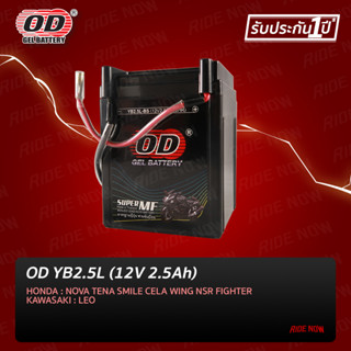 OD Battery YB2.5L (12V 2.5A) แบตเตอรี่แห้ง