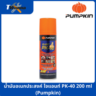 น้ำมันอเนกประสงค์ ไจแอนท์ PK-40 200 ml (Pumpkin)