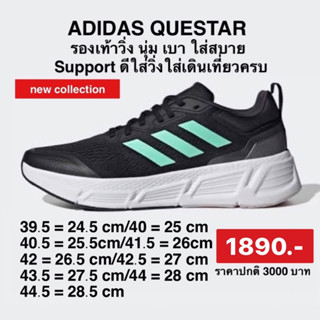 รองเท้าAdidasของแท้ รุ่น QUESTAR สีดำ ของแท้100%