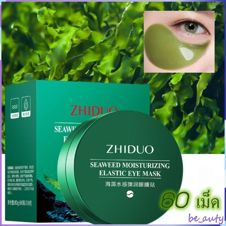 แผ่น มาส์กใต้ตา มาร์คใต้ตา ช่วยลดตาบวม ริ้วรอย รอยตีนกา หมองคล้ำ มาส์ก มาร์ค เซรั่ม ZOZU VC IMAGES E