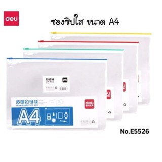 Deli ซองซิปพลาสติกใส PVC ขนาด A4 No.E5526 (คละสี)