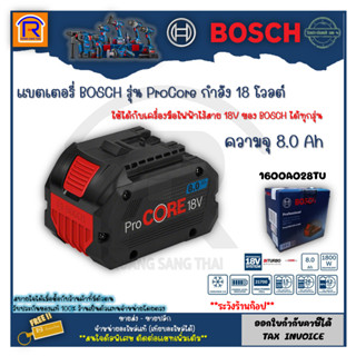 BOSCH (บ๊อช) แบตเตอรี่ รุ่นProCore 18V 8.0 Ah #1600A028TU ใช้ได้กับเครื่องมือไฟฟ้าไร้สาย18V BOSCH ได้ทุกรุ่น 3141880