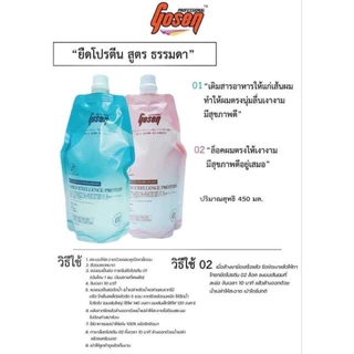 ยืดโปรตีนโกเซ็น Gosen Straight Protein ผสมโปรตีนและสารอาหารต่างๆที่จำเป็นต่อเส้นผม 450x2 ml