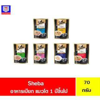 Sheba อาหารเปียก แมวโต 1 ปีขึ้นไป 70กรัม