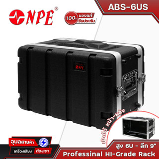 NPE แร็คใส่เครื่องเสียง Rack 6U ABS-6US ลึก 9 นิ้ว ตู้แร็ค พลาสติก ตู้แร็คใส่เครื่องเสียง EQ ครอส ไมค์ลอย