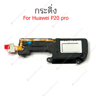 กระดิ่ง Huawei p20 p20pro แพรกระดิ่ง Huawei p20 p20pro