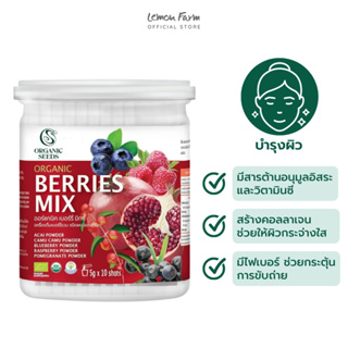 ผงเบอร์รีรวมออร์แกนิค Organic Berry Mix (5 g x 10 ซอง) Organic Seeds