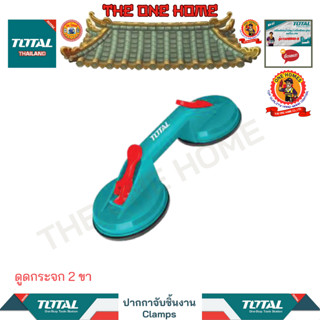 TOTAL ดูดกระจก 2 ขา รุ่น TSP02501 (สินค้ามีคุณภาพ..พร้อมจัดส่ง..)