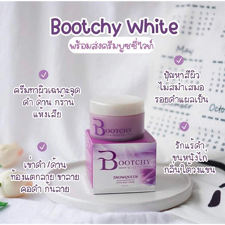 ครีมบูชชี่ไวท์ Bootchy White (พร้อมส่ง ของแท้ 100%)