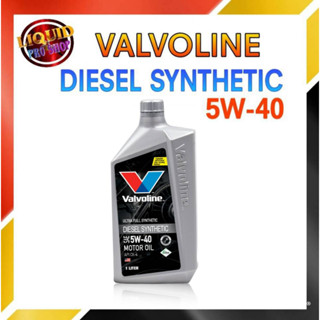 *โฉมใหม่* น้ำมันเครื่องยนต์ดีเซล  Valvoline Diesel Synthetic 5W-40 ขนาด 1 ลิตร ** สังเคราะห์แท้ 100%