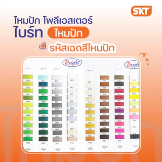 ไหมปักโพลีเอสเตอร์ ขนาด 120/2 ความยาว 3,000 เมตร และดิ้นเงิน-ดิ้นทอง ความยาว 4,000 เมตร