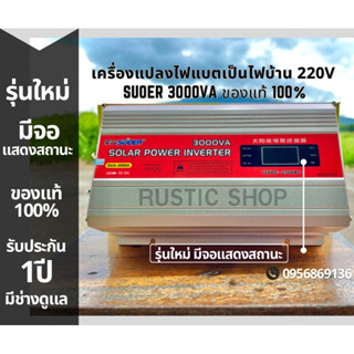 รุ่นใหม่ อินเวอร์เตอร์ Suoer 12v 3000 VA Suoer Inverter 3000VA