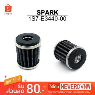 กรองน้ำมันเครื่อง SPARK ไส้กรองแต่งซิ่ง ถอดล้าง ทำความสะอาดได้ (1ชิ้น) ทนทาน ใช้งานได้ยาวนาน อะไหล่แต่งรถ