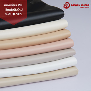 DG908 ผ้าหนัง PU นิ่มใหม่ เนื้อหนา ฟู 09