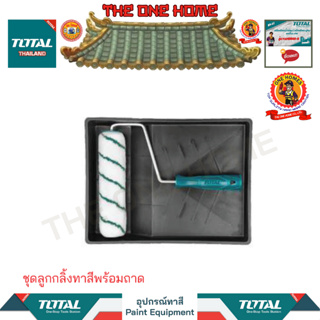 TOTAL ชุดลูกกลิ้งทาสีพร้อมถาด รุ่น THT812303  (สินค้ามีคุณภาพ..พร้อมจัดส่ง..)