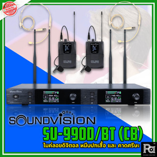 SOUNDVISION SU-990D/BT (CB) ไมค์ลอย ดิจิตอล หนีบปกเสื้อ และ คาดศรีษะ ย่าน UHF พีเอ ซาว์ด เซนเตอร์ PA SOUND CENTER