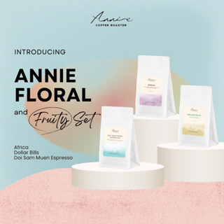 Annie - Floral and Fruity Set (ขนาด 200 กรัม/ถุง) คั่วกลางอ่อน-คั่วกลาง