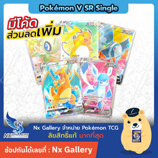 [Pokemon] SR Single Card (Pokemon V) -  การ์ดโปเกมอน V แยกใบระดับ SR - พืช ไฟ น้ำ ไฟฟ้า (โปเกมอนการ์ด)