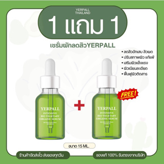 โปร 1แถม1 (ได้2ขวด) เซรั่มผัก ลดสิว ลดการอักเสบของผิว ผิวแข็งแรง ส่งฟรี