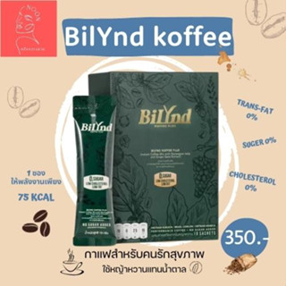 BiLynD Koffee Plus  กาแฟหญ้าหวาน สูตรผสมสารสกัดจากสาหร่ายนอร์วีเจียน และ สารสกัดจากเมล็ดองุ่น แท้100%