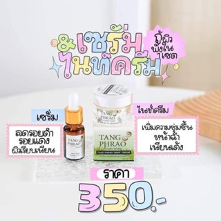 ครีมทางพร้าว บพรุงผิวหน้า ลดสิวฝ้ากระ เห็นผลตั้งแต่กระปุกแรก