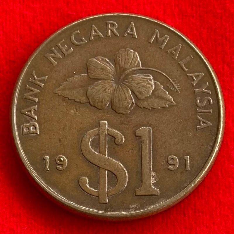 🇲🇾 เหรียญมาเลเซีย​​ Malaysia 1 ringgit ปี 1991 เหรียญต่างประเทศ