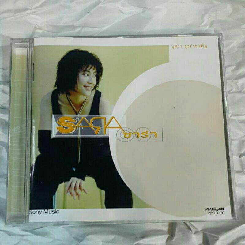 Cd ซีดีเพลงไทย ซาร่า นุศรา ผุงประเสริฐ ; SARA