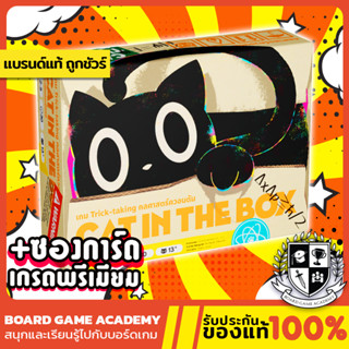 (Pre-Order) Cat In The Box (TH) เกม Trick-Taking กลศาสตร์ควอนตัม Board Game บอร์ดเกม ของแท้