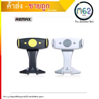 Remax RM-C16 ขาตั้งมือถือ ขาตั้งโทรศัพท์ ขาตั้ง ขาตั้งแท็บเล็ต TABLET HOLDER แข็งแรง ทนทาน ของแท้100% (310766T)