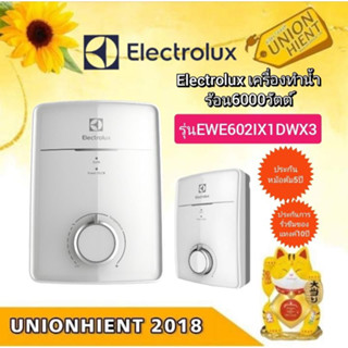 [ใส่โค้ด JUH7VWLX รับสูงสุด 1,000coin]ELECTROLUX เครื่องทำน้ำร้อน รุ่น EWE602IX1DWX3 6,000 วัตต์(1ชิ้นต่อ1คำสั่งซื้อ)