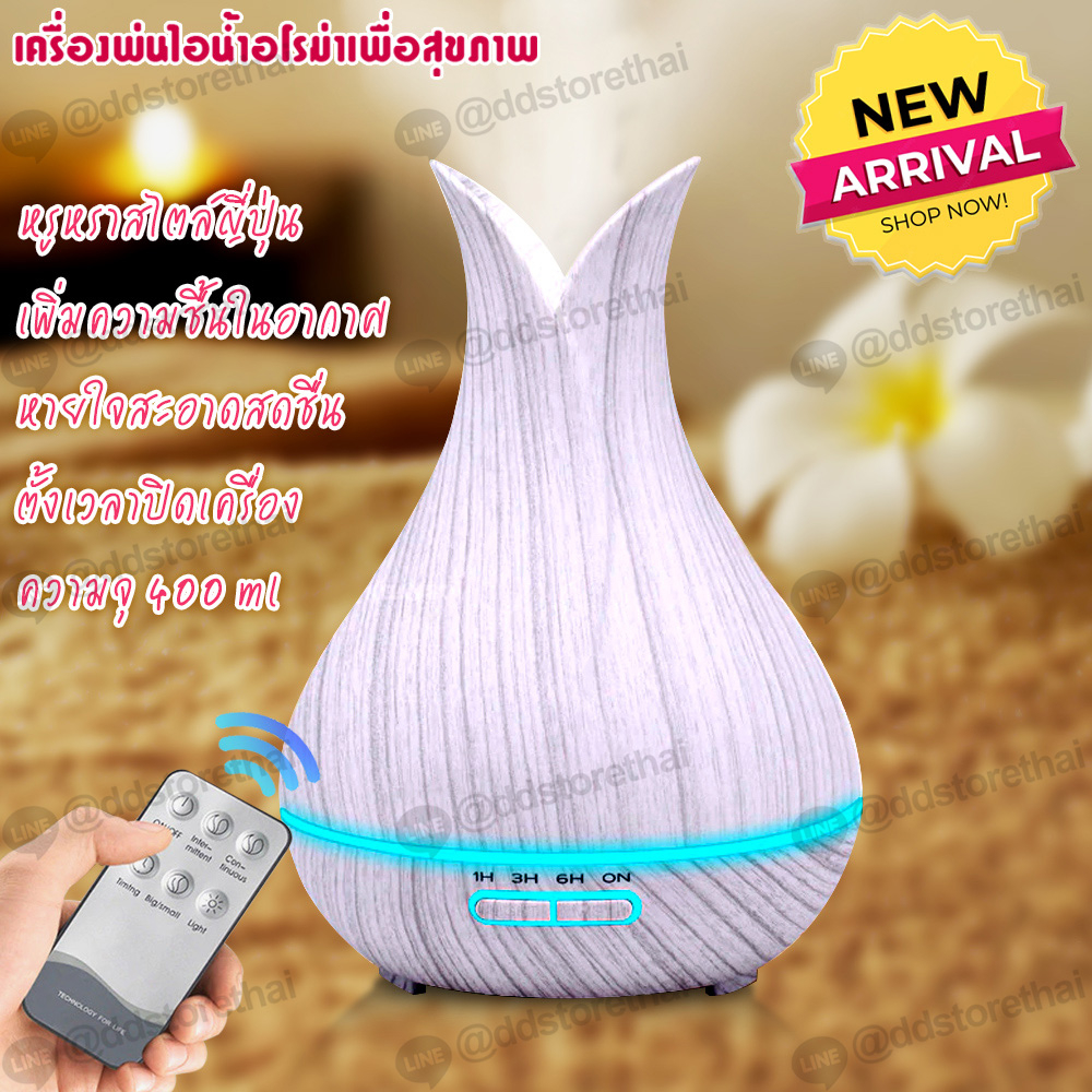 Aroma Diffuser เครื่องเพิ่มความชื้น พ่นไอน้ำอโรม่า ความจุ 400ml. มีไฟ 7 สี LED Aroma Diffuser ควันเยอะ มีรีโมท
