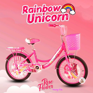 จักรยานเด็ก 18นิ้ว รุ่น UNUS Rainbow Unicorn ม้ายูนิคอร์น จักรยานวินเทจ จักรยานแม่บ้าน จักรยาน รถจักรยาน รถจักรยานเด็ก