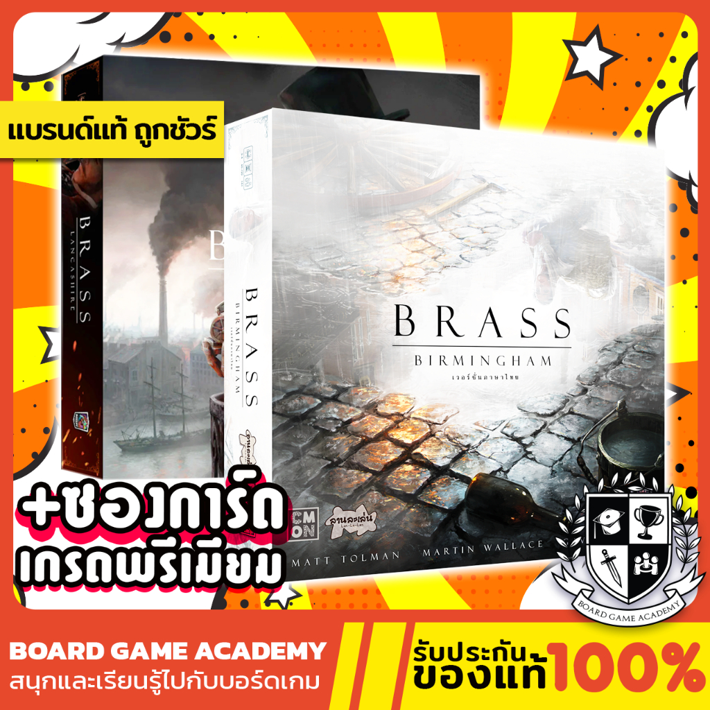Brass Birmingham Deluxe Edition / Lancashire ปฏิวัติอุตสาหกรรมอังกฤษ (TH/EN) Board Game บอร์ดเกม ของ