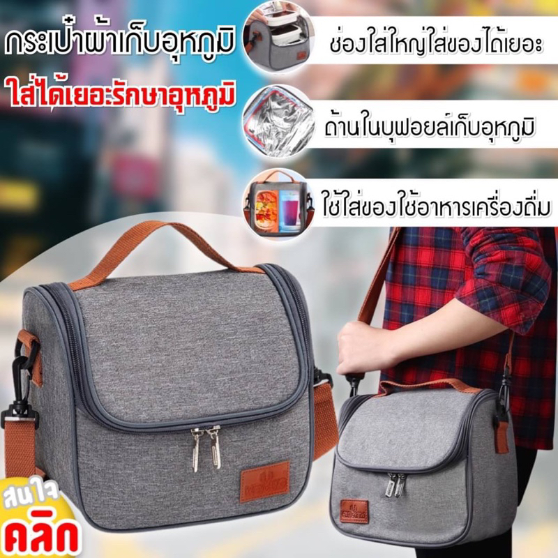 Weyoung thermal bag กระเป๋าสะพายเก็บอุณหภูมิ ( สีเทา )