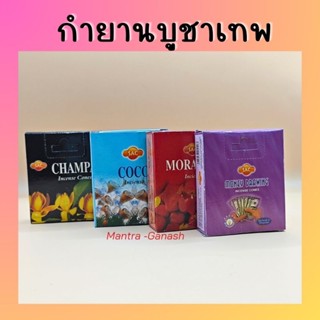 กำยาน แบรนด์ SAC &amp;Flute📌ราคาต่อกล่อง📌