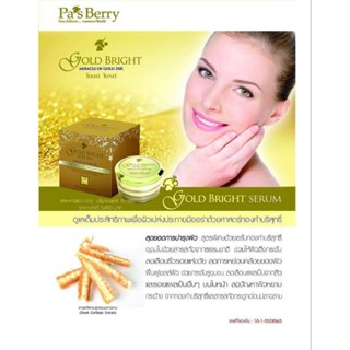 เซรั่มทองคำ พาสเบอรี่ Gold  Bright  Serum