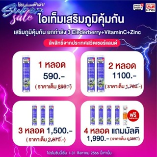 ‼️ฟรีส่ง‼️ (เพิ่มภูมิคุ้มกัน) Swiss Energy Sambucus Immuno