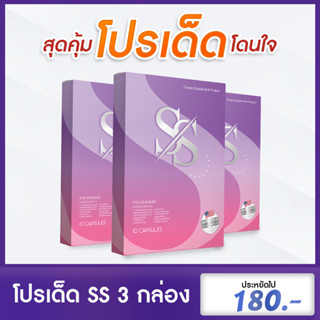 ยาลดน้ำหนัก SS โปรถูกใจ  เอสเอสแก้ปัญหา ดื้อยา ลดยาก ผ่านมาเยอะ