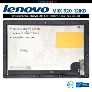 จอพร้อมทัชกรีน LENOVO MIIX 520-12IKB ขนาดจอ : 12.2 นิ้ว LED