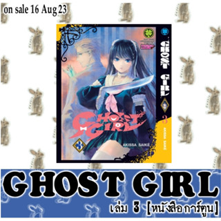 GHOST GIRL [หนังสือการ์ตูน]