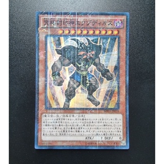 Konami Yugioh การ์ดยูกิ ลิขสิทธิ์แท้ ญี่ปุ่น Exodius the Ultimate - รหัส MP01-JP010 ระดับ Millennium Rare