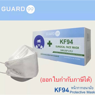 Guard99 หน้ากากอนามัยทางการแพทย์ KF94 กรอง 4 ชั้น สีขาว (Mas…