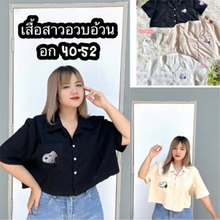 เสื้อครอปสาวอวบอ้วน น่ารักจัดโปรสุดคุ้ม