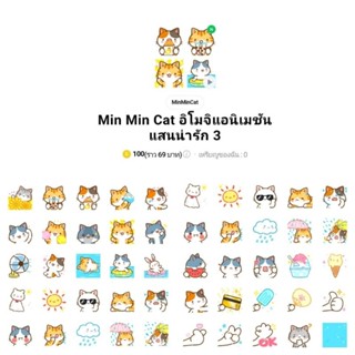 [อิโมจิไลน์] Min Min Cat อิโมจิแอนิเมชันแสนน่ารัก 3