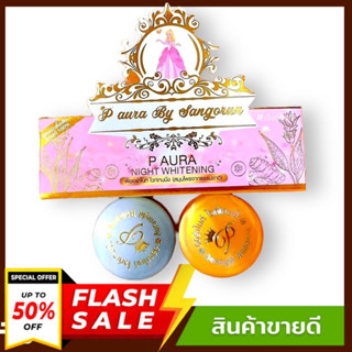 🔺พีออร่าไนท์ครีม P-aura🔺 (ครบชุด) ของแท้100% 💥💥ถูกที่สุดในShopee พร้อมส่ง💥💥