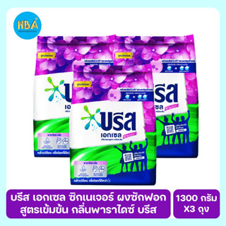 Breeze Excel บรีส เอกเซล ซิกเนเจอร์ ผงซักฟอก สูตรเข้มข้น กลิ่นพาราไดซ์ บรีส ขนาด 1300 กรัม แพ็ค 3 ถุง